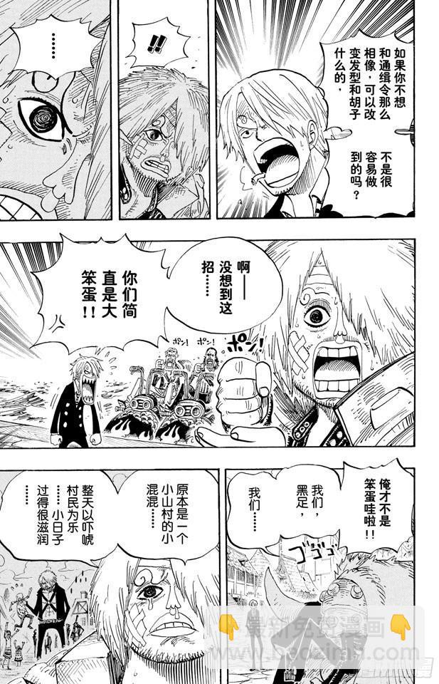🍹航海王 第495话 狮吼炮 第3页