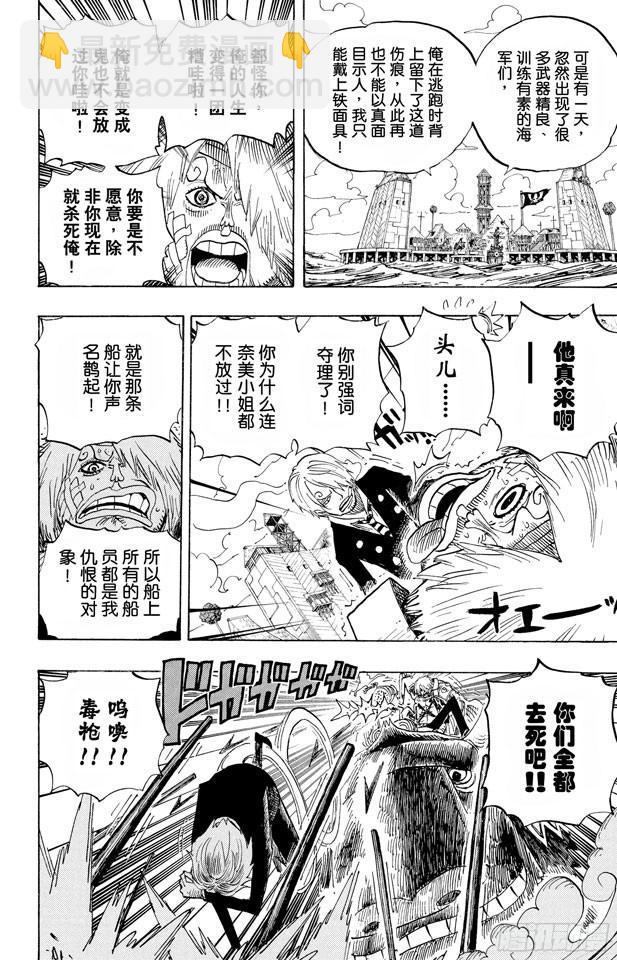 🍹航海王 第495话 狮吼炮 第4页