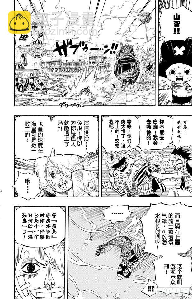 🍹航海王 第495话 狮吼炮 第6页