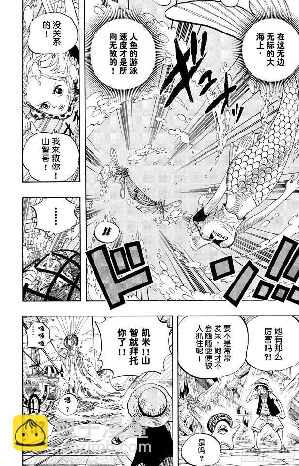 🍹航海王 第495话 狮吼炮 第8页