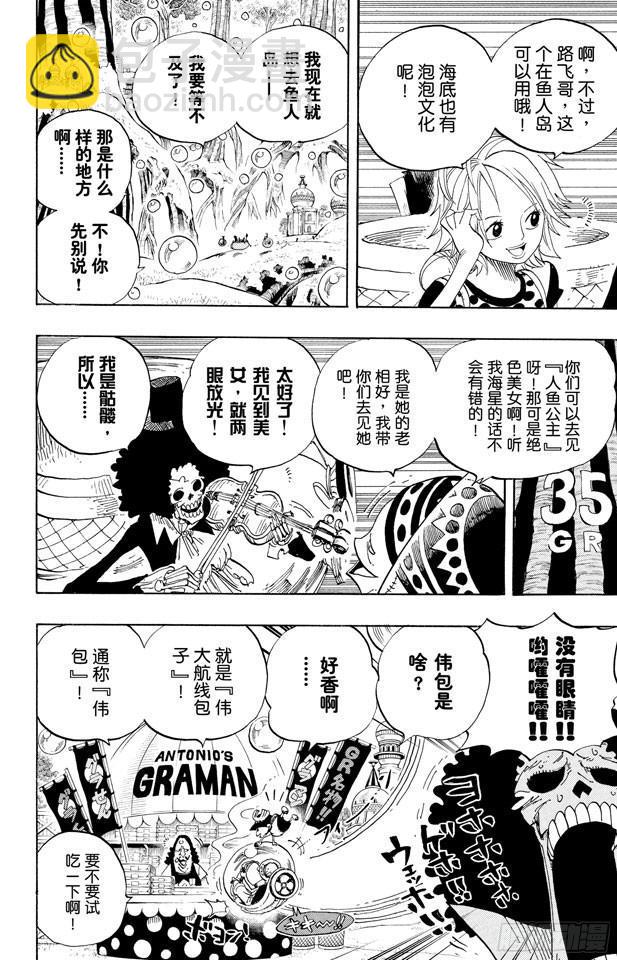 🍹航海王 第497话 泡泡纷飞的群岛冒险 第10页