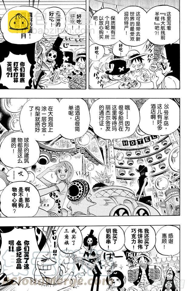 🍹航海王 第497话 泡泡纷飞的群岛冒险 第11页