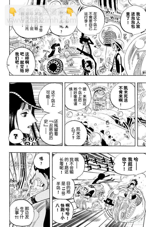 🍹航海王 第497话 泡泡纷飞的群岛冒险 第12页