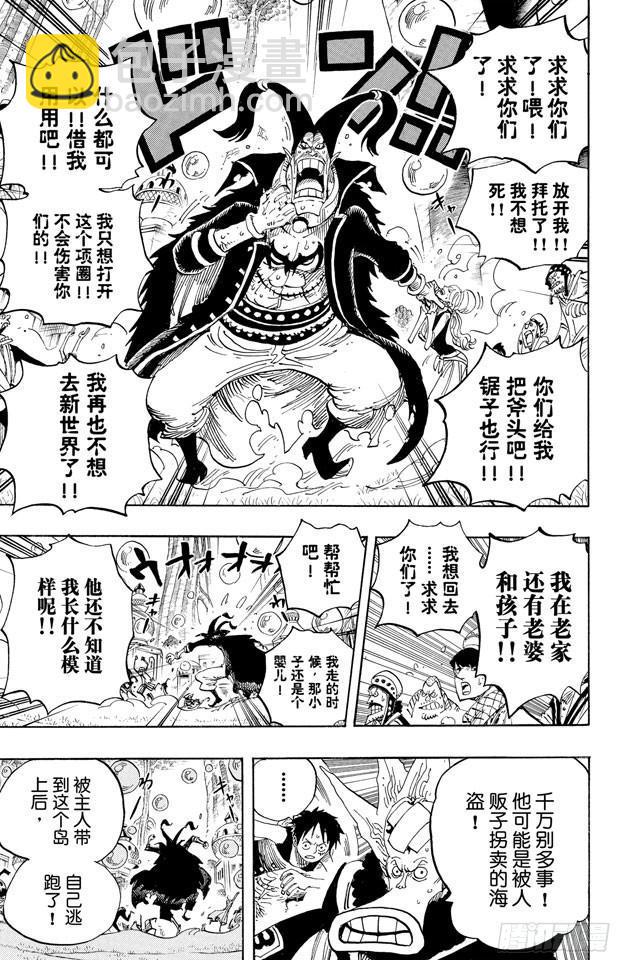 🍹航海王 第497话 泡泡纷飞的群岛冒险 第13页