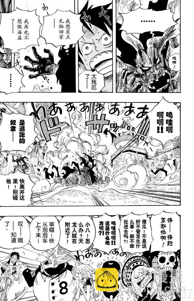 🍹航海王 第497话 泡泡纷飞的群岛冒险 第15页