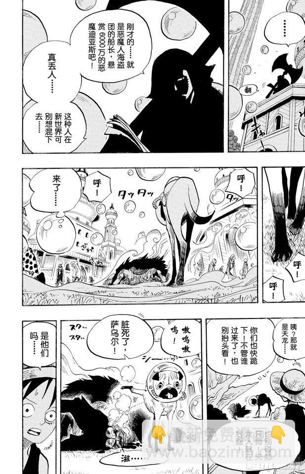 🍹航海王 第497话 泡泡纷飞的群岛冒险 第16页