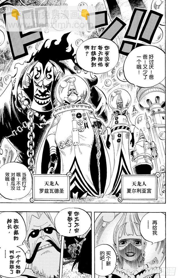 🍹航海王 第497话 泡泡纷飞的群岛冒险 第17页