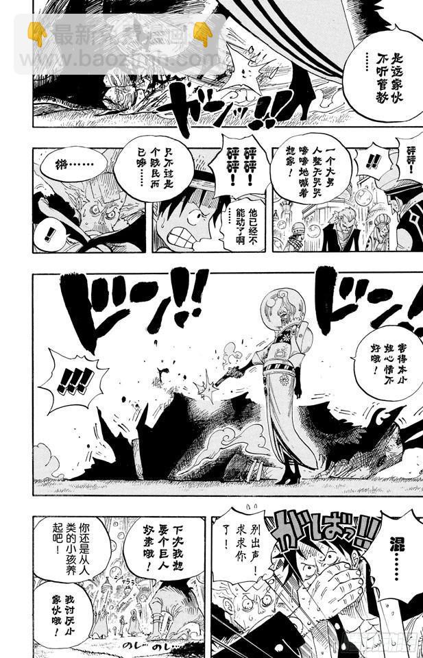 🍹航海王 第497话 泡泡纷飞的群岛冒险 第18页