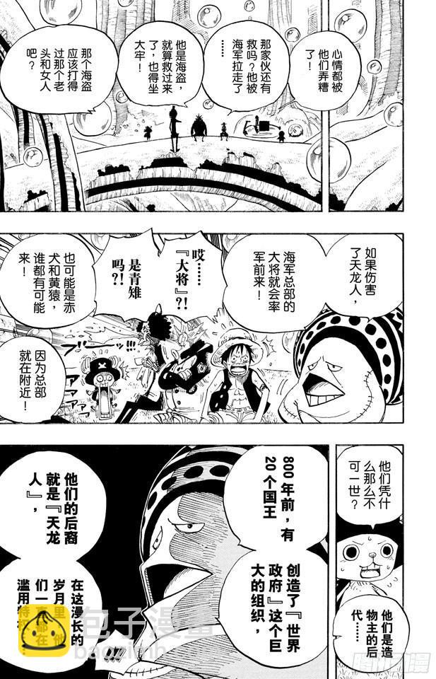 🍹航海王 第497话 泡泡纷飞的群岛冒险 第19页