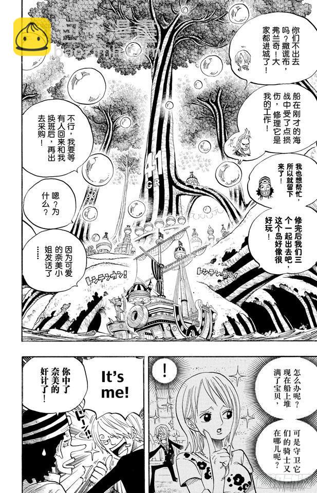 🍹航海王 第497话 泡泡纷飞的群岛冒险 第2页