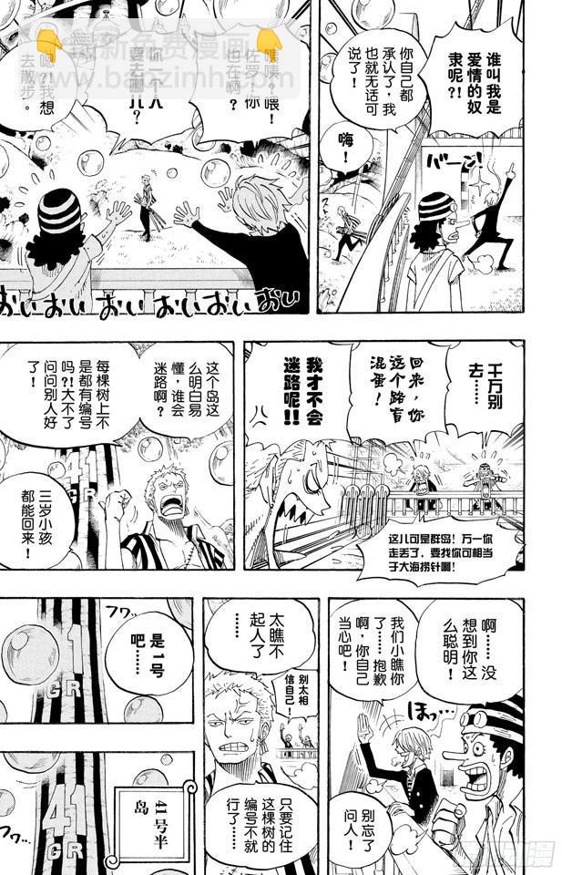 🍹航海王 第497话 泡泡纷飞的群岛冒险 第3页