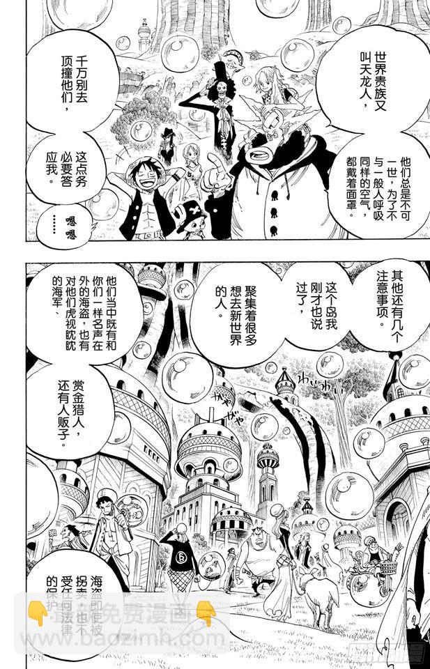 🍹航海王 第497话 泡泡纷飞的群岛冒险 第4页
