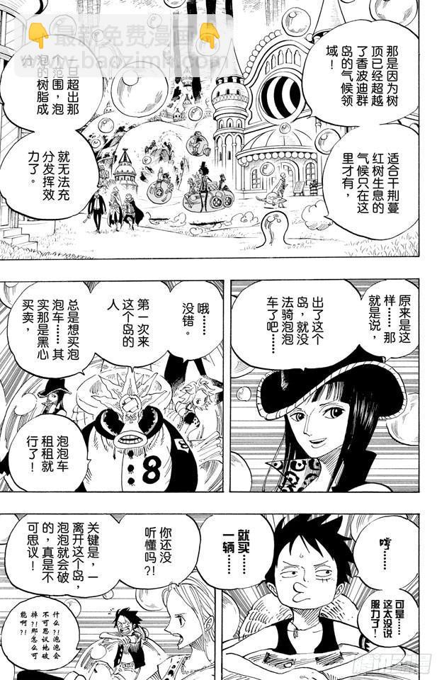 🍹航海王 第497话 泡泡纷飞的群岛冒险 第9页