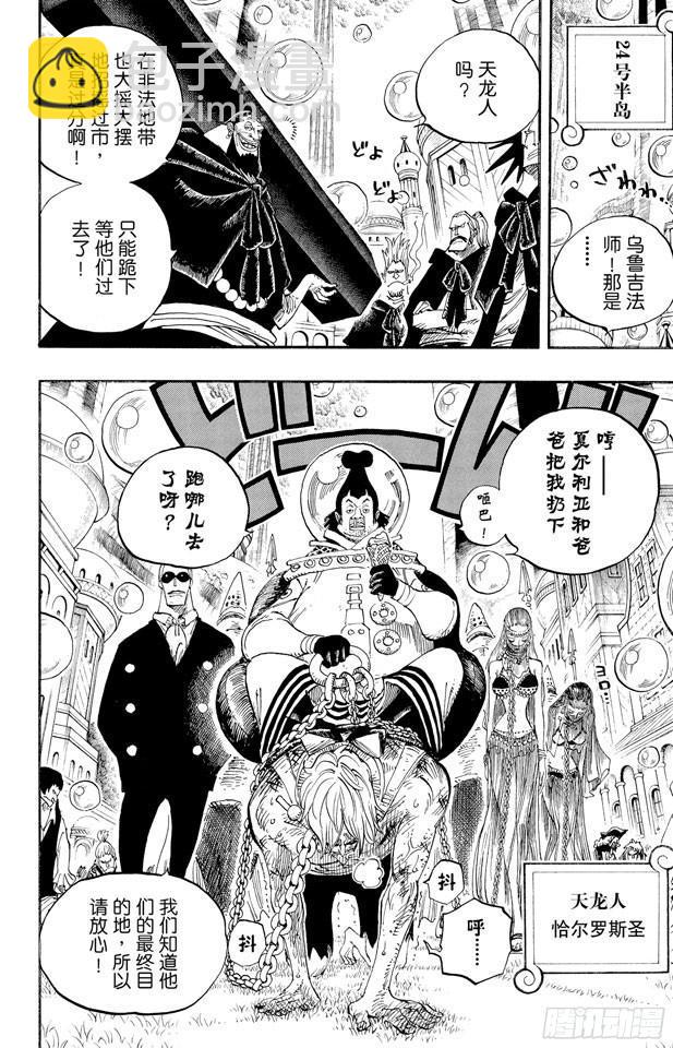🍹航海王 第499话 香波迪乐园 第10页