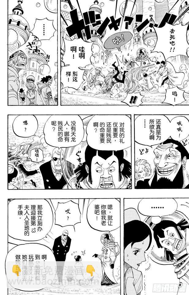 🍹航海王 第499话 香波迪乐园 第12页