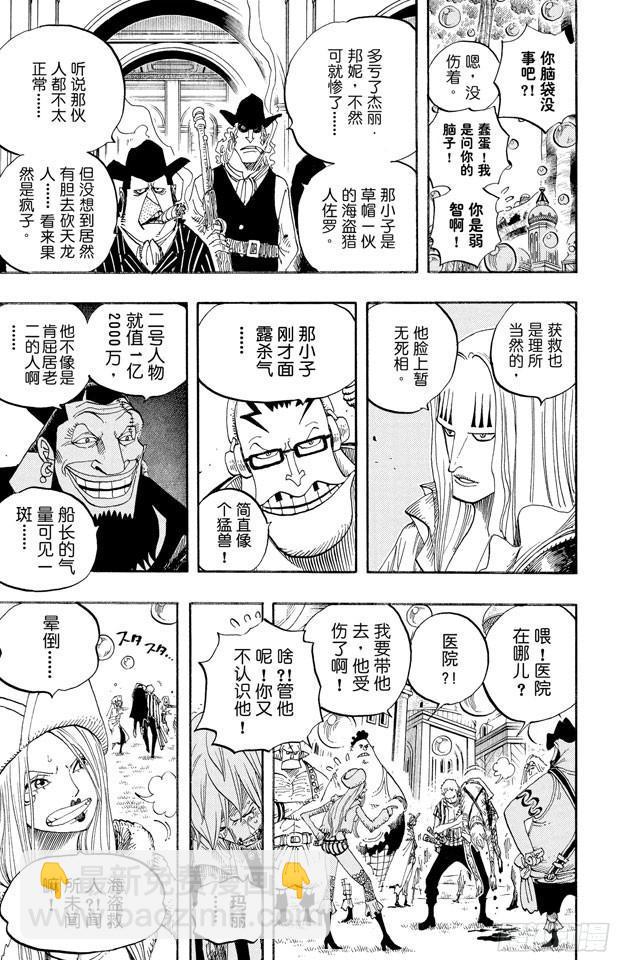 🍹航海王 第499话 香波迪乐园 第17页