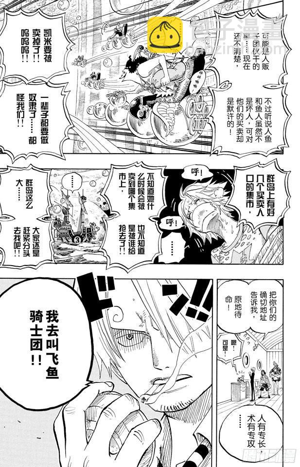 🍹航海王 第499话 香波迪乐园 第19页