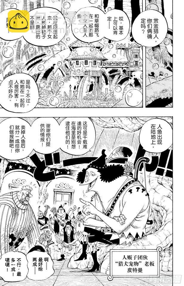 🍹航海王 第499话 香波迪乐园 第3页