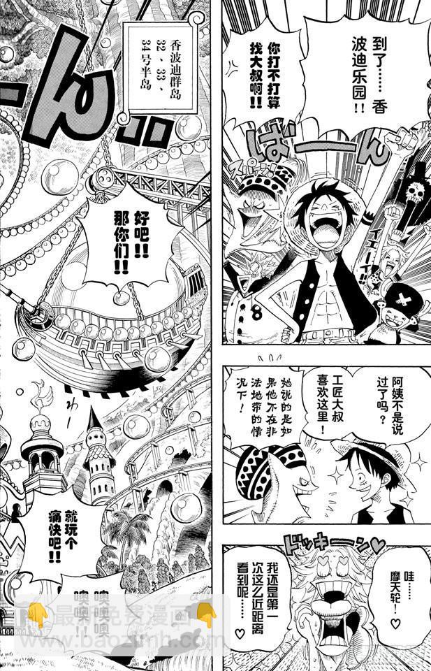 🍹航海王 第499话 香波迪乐园 第4页