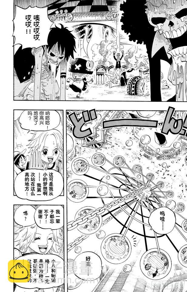 🍹航海王 第499话 香波迪乐园 第8页