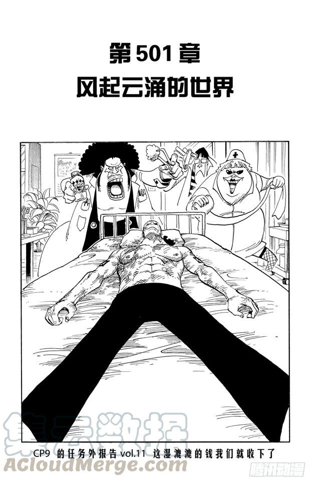 🍹航海王 第501话 风起云涌的世界 第1页