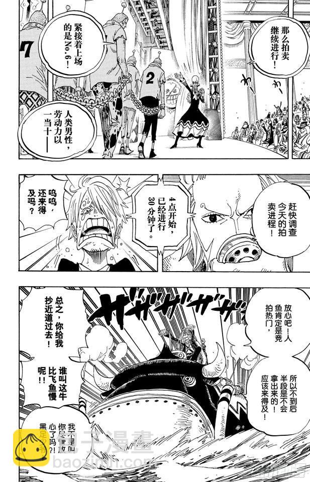 🍹航海王 第501话 风起云涌的世界 第10页