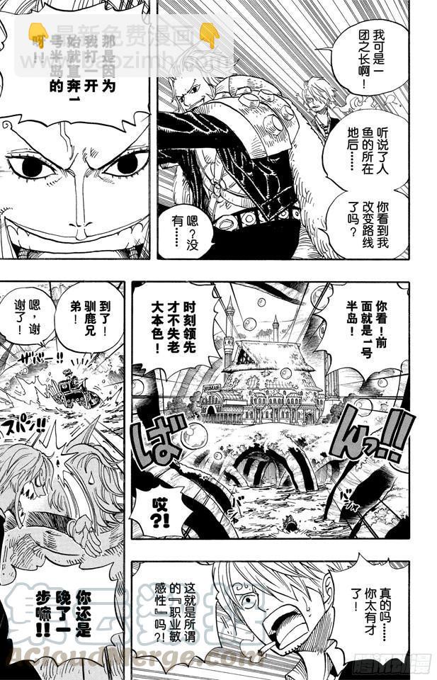 🍹航海王 第501话 风起云涌的世界 第11页