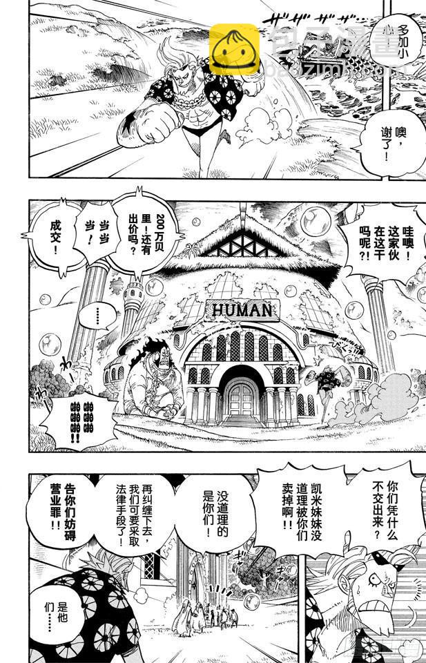 🍹航海王 第501话 风起云涌的世界 第12页