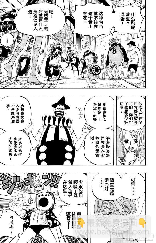 🍹航海王 第501话 风起云涌的世界 第13页