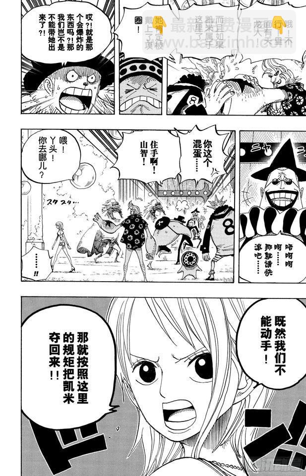 🍹航海王 第501话 风起云涌的世界 第14页