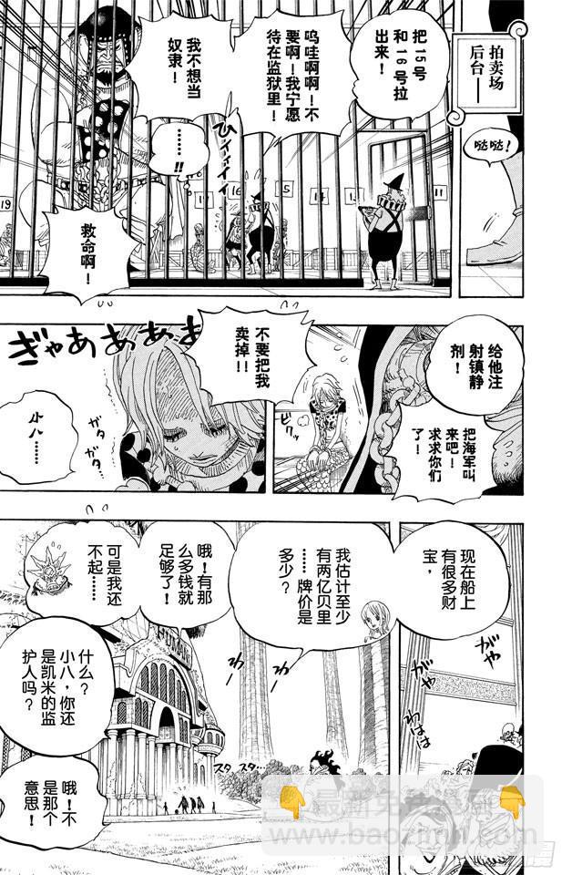 🍹航海王 第501话 风起云涌的世界 第15页