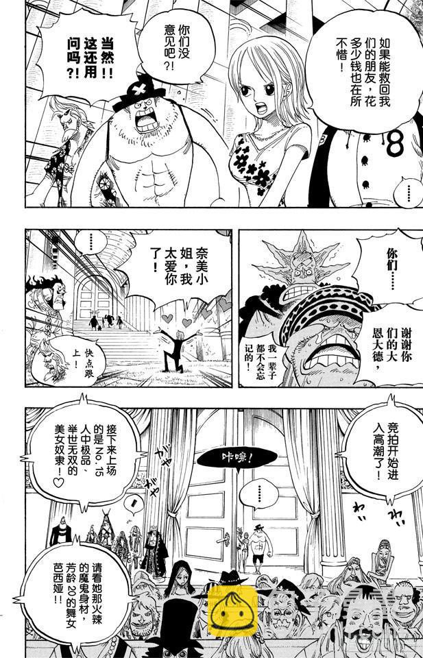 🍹航海王 第501话 风起云涌的世界 第16页