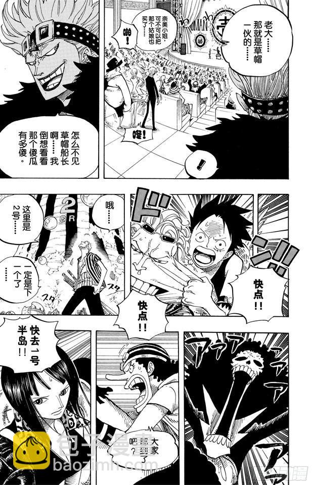 🍹航海王 第501话 风起云涌的世界 第17页