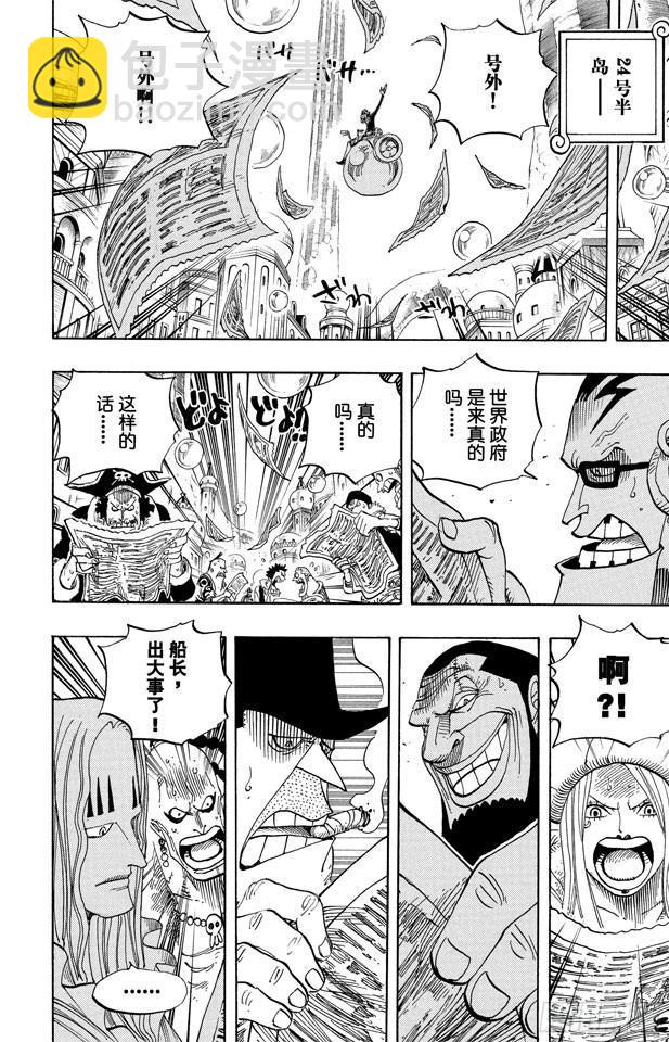 🍹航海王 第501话 风起云涌的世界 第18页