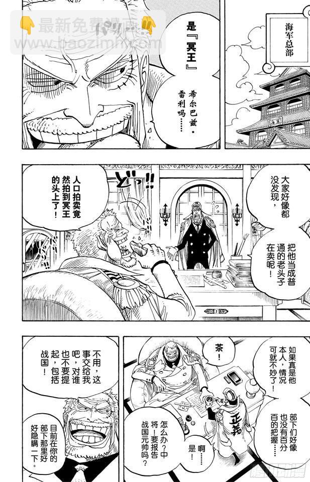 🍹航海王 第501话 风起云涌的世界 第2页