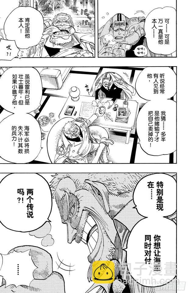 🍹航海王 第501话 风起云涌的世界 第3页