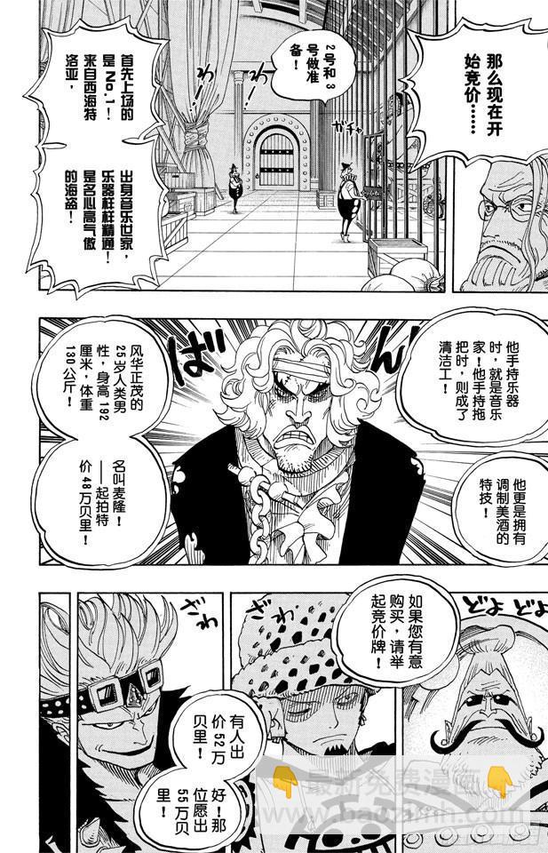 🍹航海王 第501话 风起云涌的世界 第6页