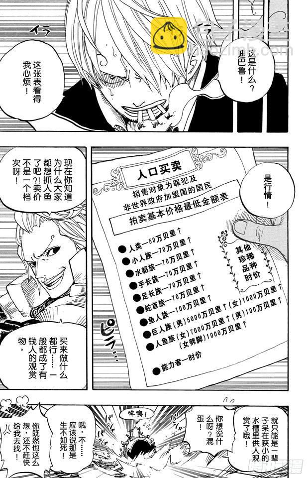 🍹航海王 第501话 风起云涌的世界 第7页