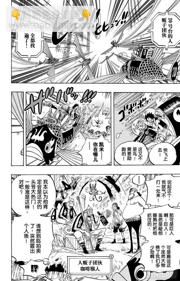 🍹航海王 第501话 风起云涌的世界 第8页