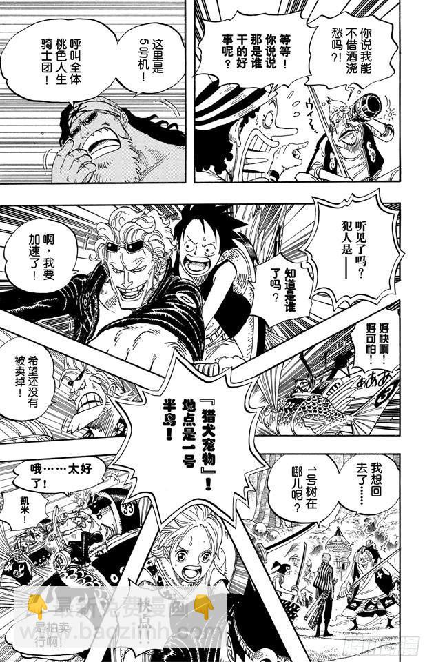 🍹航海王 第501话 风起云涌的世界 第9页