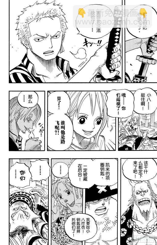 🍹航海王 第503话 矛盾激化的小岛 第15页