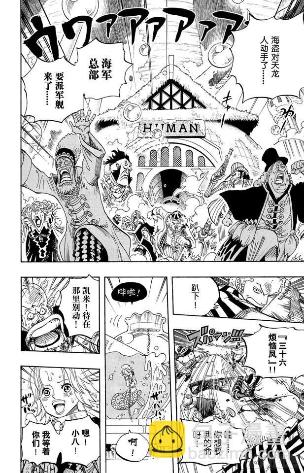 🍹航海王 第503话 矛盾激化的小岛 第19页