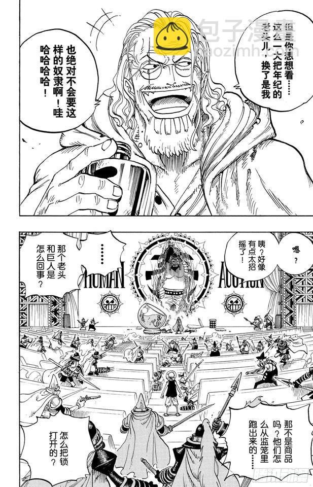 🍹航海王 第503话 矛盾激化的小岛 第25页