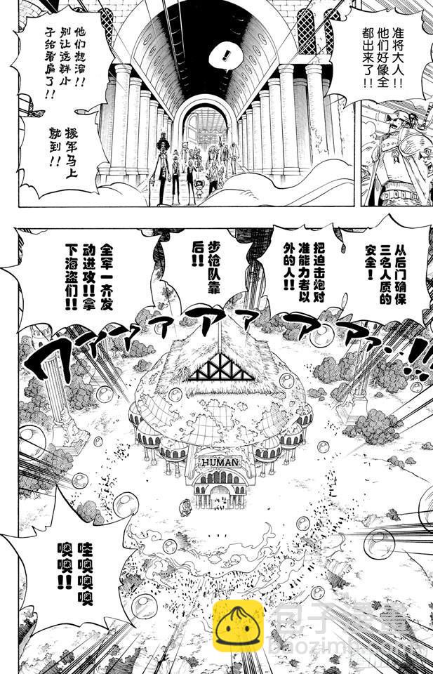 🍹航海王 第505话 大熊 第10页