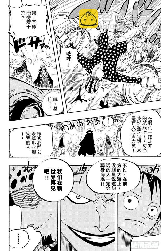🍹航海王 第505话 大熊 第12页