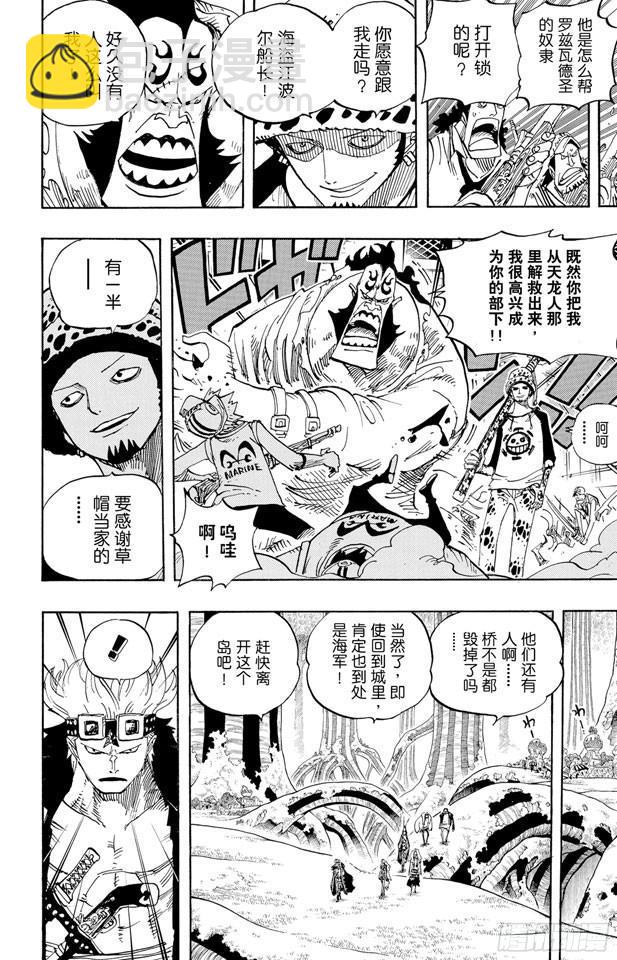 🍹航海王 第505话 大熊 第18页