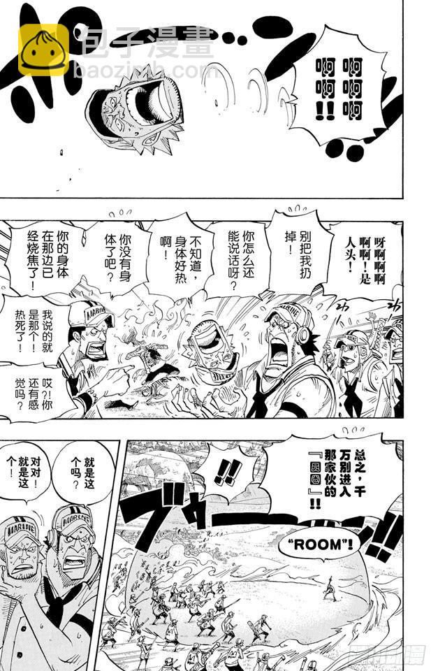 🍹航海王 第505话 大熊 第3页