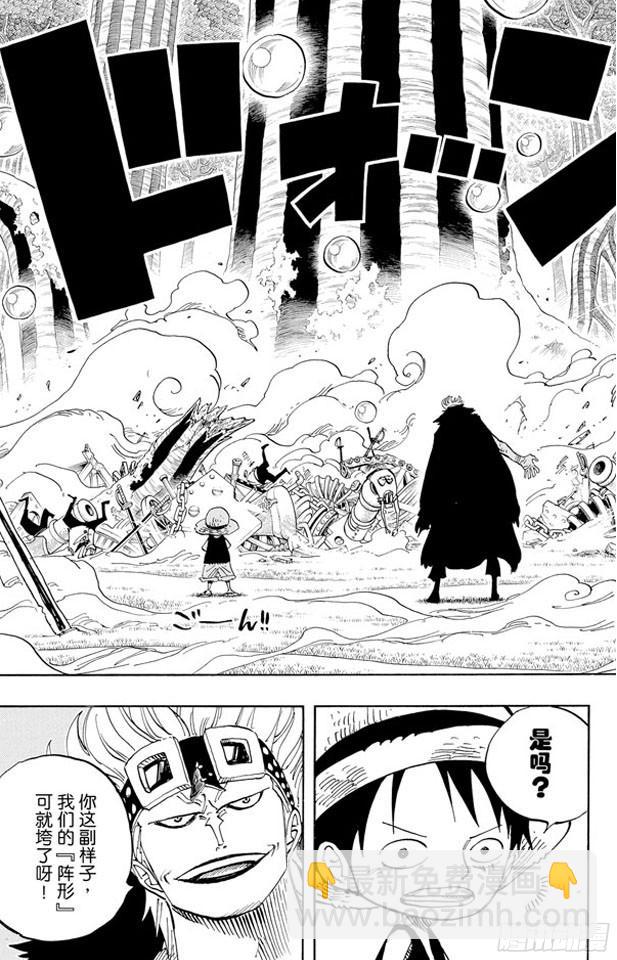 🍹航海王 第505话 大熊 第9页