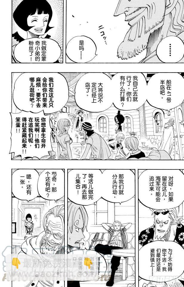 🍹航海王 第507话 黄猿登陆 第11页