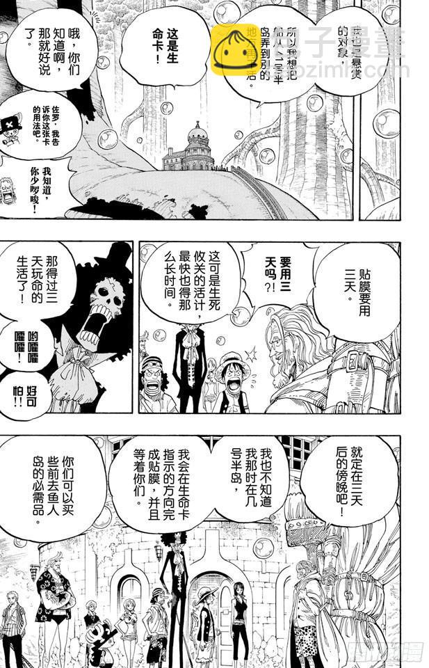 🍹航海王 第507话 黄猿登陆 第12页